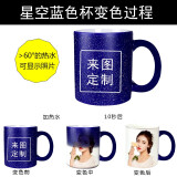 流莺（liuying）创意生日礼物定制变色照片杯个性节日纪念礼品星空马克杯子情侣杯 蓝色圆柄星空杯礼盒装