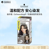 施华蔻（Schwarzkopf）乳霜染发剂炭灰色男女通用不沾头皮日本原装进口