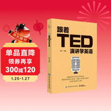 跟着TED演讲学英语
