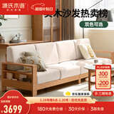 源氏木语精选全实木沙发现代简约布艺沙发小户型客厅储物沙发橡木实木家具 橡木原木色梨白四人+脚凳 组装