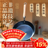 章丘铁锅手工小平底辅食锅煎锅烤肉锅煎蛋锅无涂层物理不粘锅炒锅平底锅 烤蓝木把 20cm