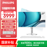 飞利浦（PHILIPS）国家补贴27英寸台式一体机电脑( 酷睿i5-12450H 32G 1T SSD 旋转升降底座 WiFi蓝牙 键鼠套装)S9白
