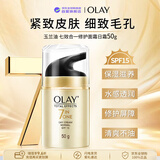 玉兰油（OLAY）七效合一日霜50g 防晒保湿淡细纹新年礼物送妈妈