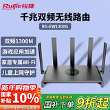 锐捷千兆家用无线路由器小钢炮RG-EW1300G 双频1300M 大户型全屋WiFi无线穿墙王信号放大器Mesh组网