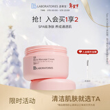Bb LABORATORIES【张馨予代言】苾莱宝面部洁面按摩膏100g 深层清洁保湿去角质