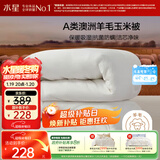 水星家纺被子澳洲羊毛冬季羊毛玉米冬被芯加厚被子约5.3斤150*210cm