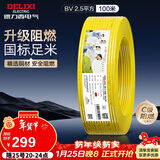 德力西（DELIXI）电线电缆ZC-BV2.5阻燃平方单芯单股家用铜芯电线100米黄色零线 