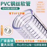 布拉特雷PVC钢丝软管透明加厚油管子耐高温防爆高压25mm真空管塑料浇水管 内径75mm厚4mm/1米价 pvc透明钢丝软管