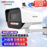 HIKVISION海康威视监控摄像头400万2K高清POE网线供电红外全彩夜视IP66可拾音移动检测K14H-LT 8MM