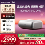 坚果投影（JMGO）O3超短焦投影仪家用激光电视  卧室家庭影院高清高亮投影机（1400ISO 一级能效）