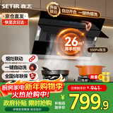 森太（SETIR） 【家电补贴8折】B560抽油烟机侧吸式脱排自动清洗吸油烟机大吸力家用抽烟机 【升级款B560Pro】26m3热清洗+自动开合