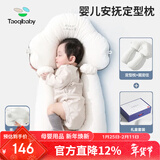 taoqibaby婴儿定型枕头安抚抱枕新生儿防惊跳U型矫正枕侧趴睡觉安全感神器