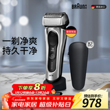 博朗旗舰8系Pro电动剃须刀整机德国进口往复式剃须刀电动刮胡刀男士送男朋友老公生日礼物