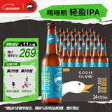 鹅岛（Goose Island）精酿啤酒嘎嘎鹅轻盈IPA355ml*24瓶整箱装京东自营新年送礼