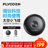 飞科（FLYCO）小飞碟FS891男士电动刮胡剃须刀小巧便携出行迷你新年生日礼物送男生好友老公送爸爸父亲