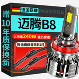 魔灯狮（Mondsie）适用大众迈腾B8汽车led大灯近光远光远近一体无损改安装led车灯泡