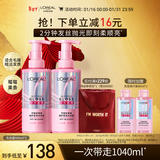 欧莱雅粉晶晶洗发水套装440ML*2 闪耀柔顺改善干枯毛躁受损护理