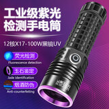 魔铁（MOTIE）X17-100W大功率紫光灯365nm鉴定专用手电紫外UV烟酒古玩玉石防伪