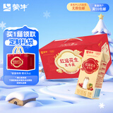 蒙牛牛奶花生双蛋白饮品苗条装200ml×12盒送礼礼盒装