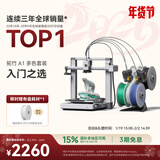 拓竹A1C 3D打印机桌面家用FDM全自动调平多色高速3d打印机器bambulab A1 多色套装【大陆版】