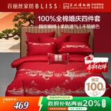 百丽丝水星家纺出品结婚四件套婚庆纯棉刺绣婚房套件大红色被套龙凤刺绣