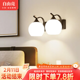 自由亮 led壁灯卧室床头灯现代简约创意卧室壁灯客厅过道楼梯墙壁灯 B款双头经典黑:送10W三色LED灯泡