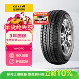 佳通轮胎(Giti)轮胎155/65R13 73H  Wingro 适配 长安奔奔MINI/奇瑞QQ