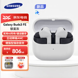 三星（SAMSUNG）【新年购物季】Buds3 FE 主动降噪ANC蓝牙耳机2025最新款/无线运动耳机/佩戴舒适暗羽黑MT33 银雾灰【下单送耳机保护套+晒单好礼】 JD电竞官方店