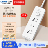 正泰（CHNT）安全插座3位总控 带儿童保护门 插线板/插排/排插/接线板/拖线板 3位总控 1.5米