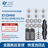 万创 适用科沃斯扫地机器人配件X1 Omni/Pro Omni/X1s Pro滚刷边刷抹布拖布滤网集尘袋清洁液耗材配件