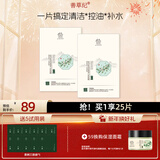 善草纪茶树三部曲面膜20片去角质黑头深层清洁控油泥膜美妆百补加赠新年