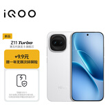 iQOO Z11 Turbo 12GB+256GB 天光白 骁龙8Gen5 学生游戏手机 +9.9元赠1年碎屏险