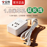 公牛插排单孔插座1插位排插一位延长线电源开关小插排迷你插头拖线板电瓶车充电加长 （三脚插头）1.8米100101【出差家用延长】