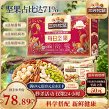 三只松鼠每日坚果750g/30袋 坚果礼盒礼包开心果零食新春年货送礼企业团购