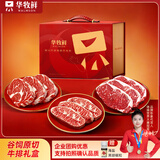 华牧鲜阿根廷谷饲原切眼肉西冷板腱牛排礼盒1280g送礼牛肉礼盒 源头直发