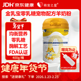 萌宠之星宠物0乳糖羊奶粉400g幼犬奶粉猫咪羊奶粉狗狗奶粉犬猫通用