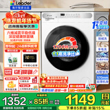 海尔（Haier）10kg全自动滚筒洗衣机大容量超薄洗衣机带烘干洗烘一体机一级能效节能除菌螨Leader 以旧换新补贴 【热销冰雪白】 单洗 1.1洗净比+六维减震+柔护内筒