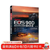Canon EOS 90D数码单反摄影技巧大全