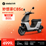 九号（Ninebot）真智能电动摩托车妙想家C85c长续航铅酸通勤代步【门店自提】 到门店选颜色