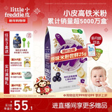 小皮（Little Freddie）有机高铁米粉蓝莓谷物米粉160g婴幼儿米粉6-12个月米糊婴儿辅食