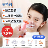 氧精灵雾化面罩 儿童成人家用医用压缩空气雾化器配件老人雾化可调雾量