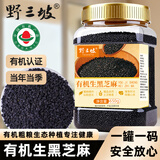 野三坡有机生黑芝麻1.3斤罐装 非即食熟黑芝麻650g农家自种新货非白芝麻
