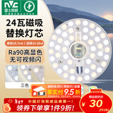 雷士（NVC）led灯盘吸顶灯替换灯芯灯板磁吸灯泡灯条贴片替换灯盘光源灯管 Ra90-24W三色/15-20㎡(含接线柱)