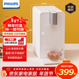 飞利浦（PHILIPS）即热式饮水机家用小型台式 桌面智能速热饮水器办公室迷你水吧机烧水壶 小白熊年会采购ADD4812