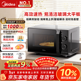 美的（Midea）微波炉经典升级款M2A 家用小型20升平板式易清洁快捷双旋钮高效速热杀菌除味