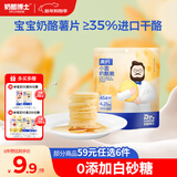 奶酪博士（Dr.Cheese）小圆奶酪脆饼干糕点28g 宝宝儿童零食营养高钙健康原味