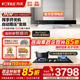 方太（FOTILE）油烟机灶具套装03-EMD20T 顶吸式抽吸油烟机燃气灶直流变频 厨房欧式大风量烟灶套装 【两件套】烟机+5.0KW猛火换装灶TH32B