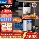 海尔（Haier）净水器母婴家用厨下RO反渗透加热直饮一体机壁挂式管线机餐边柜净冷热前置过滤全屋套装 【性能TOP款】管线机+净水器套装
