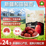 跳跳熊【国标特级】新疆和田大枣500g 八星骏枣红枣免洗腊八粥煲汤果干