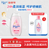 强生（Johnson）婴儿保湿润肤乳200ml 新生儿宝宝儿童身体乳护手霜补水滋润缓干燥